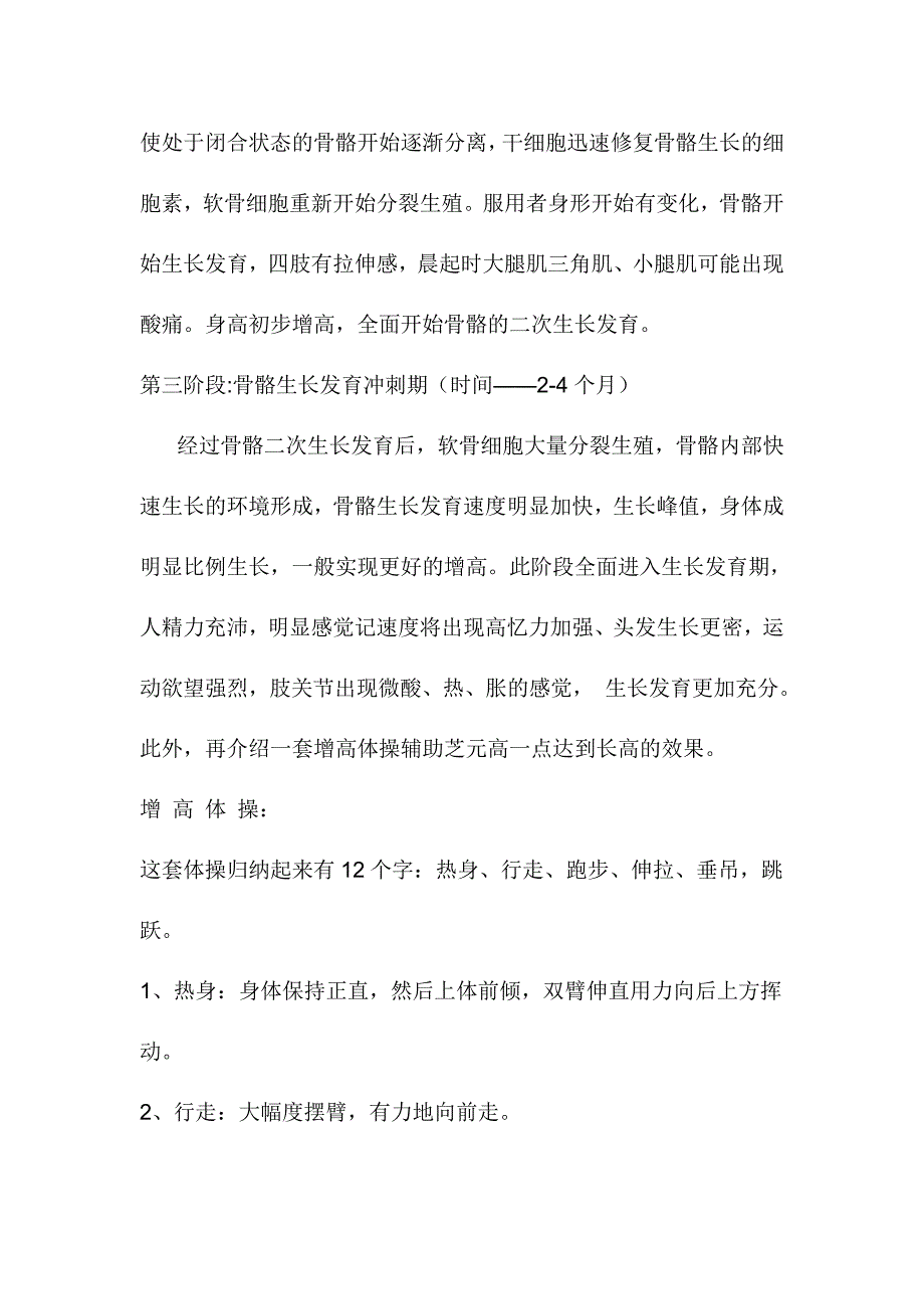 身高不高怎么办.doc_第4页