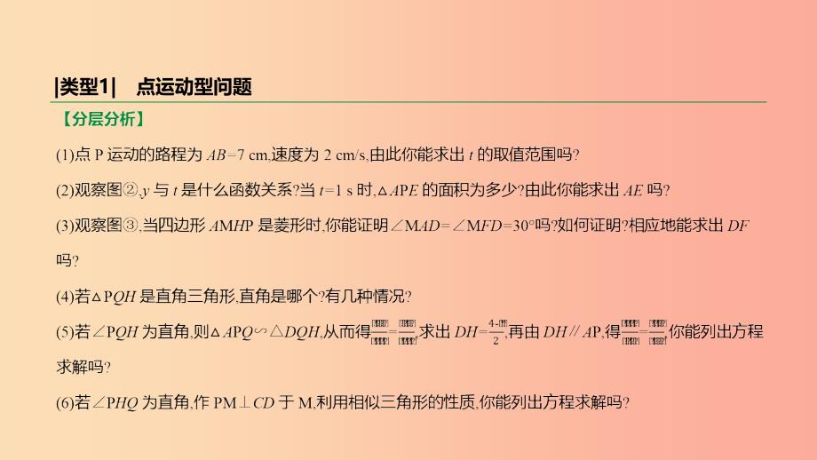 2019年中考数学总复习 题型突破07 几何动态型问题课件 湘教版.ppt_第4页