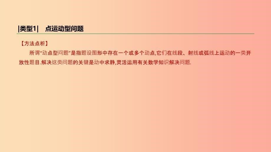 2019年中考数学总复习 题型突破07 几何动态型问题课件 湘教版.ppt_第5页