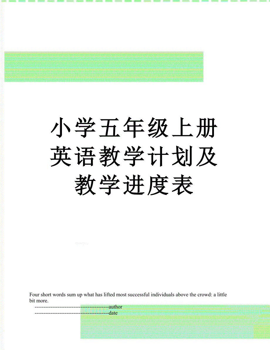 小学五年级上册英语教学计划及教学进度表_第1页