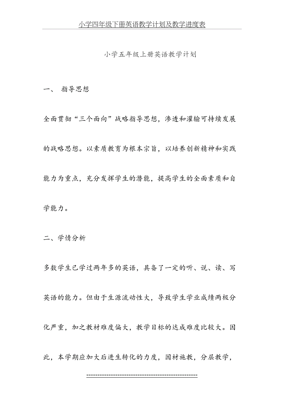 小学五年级上册英语教学计划及教学进度表_第2页