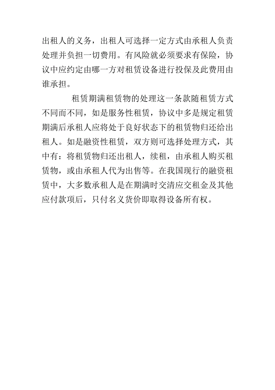 国际租赁协议（3）_第4页