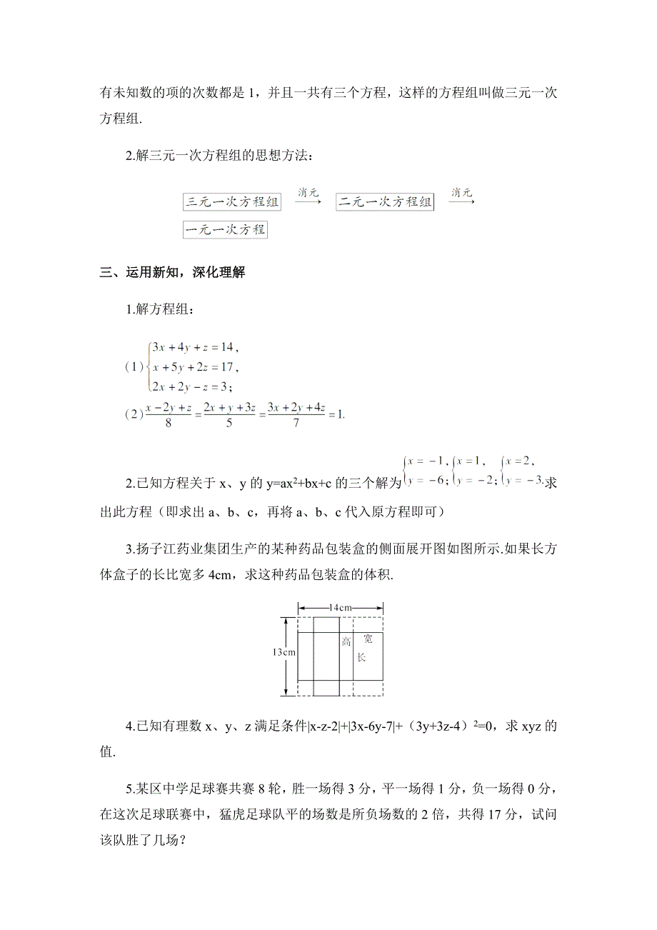 三元一次方程组的解法213.docx_第3页