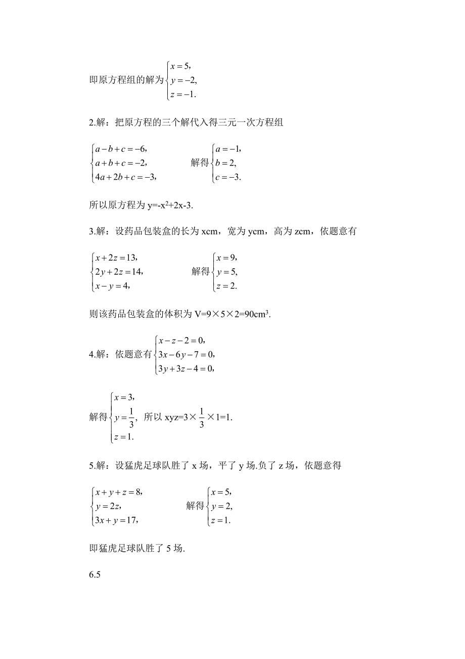 三元一次方程组的解法213.docx_第5页