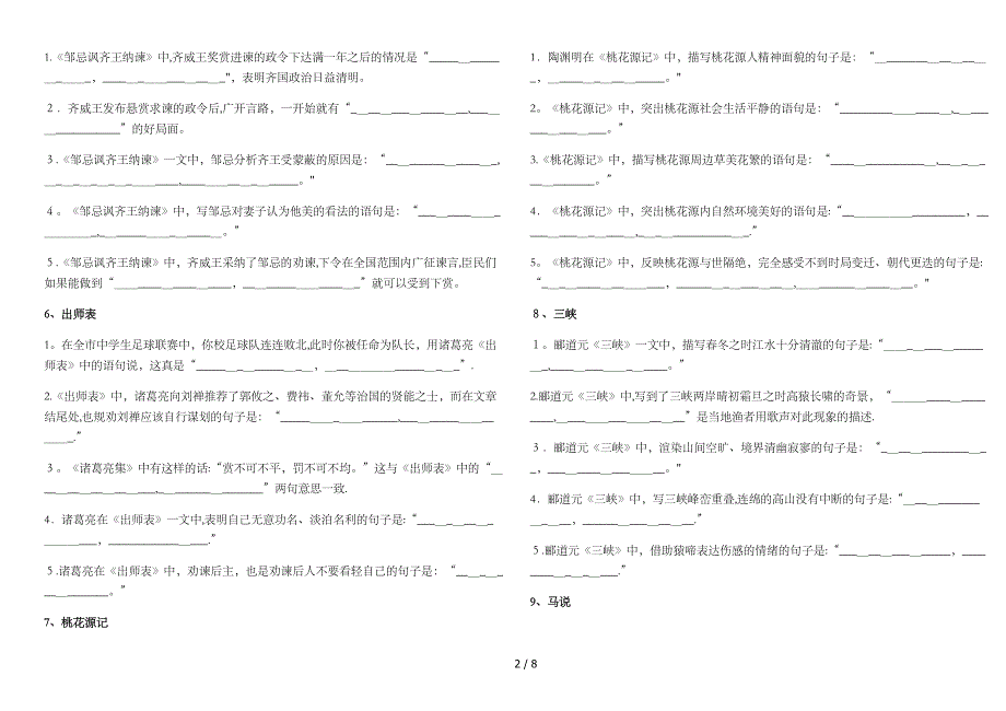 古诗文情景默写精练题_第2页