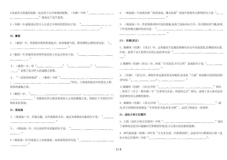 古诗文情景默写精练题_第5页