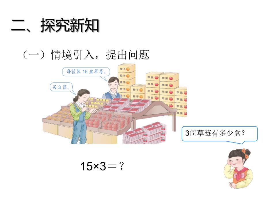 三年级数学下册课件1两位数乘两位数的口算估算苏教版共11张PPT_第4页