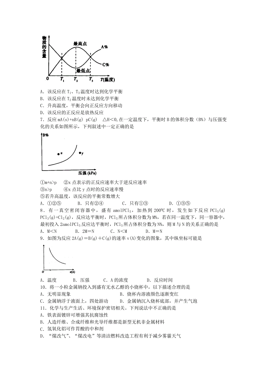 2022年高三化学3月月考试题(III)_第2页