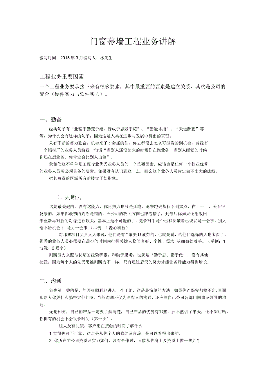 幕墙门窗工程营销专题培训_第1页