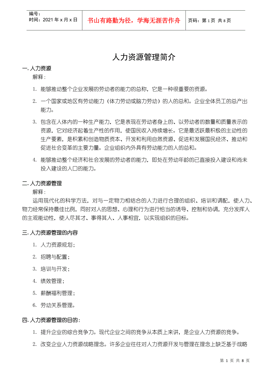 人力资源系统建立计划_第2页