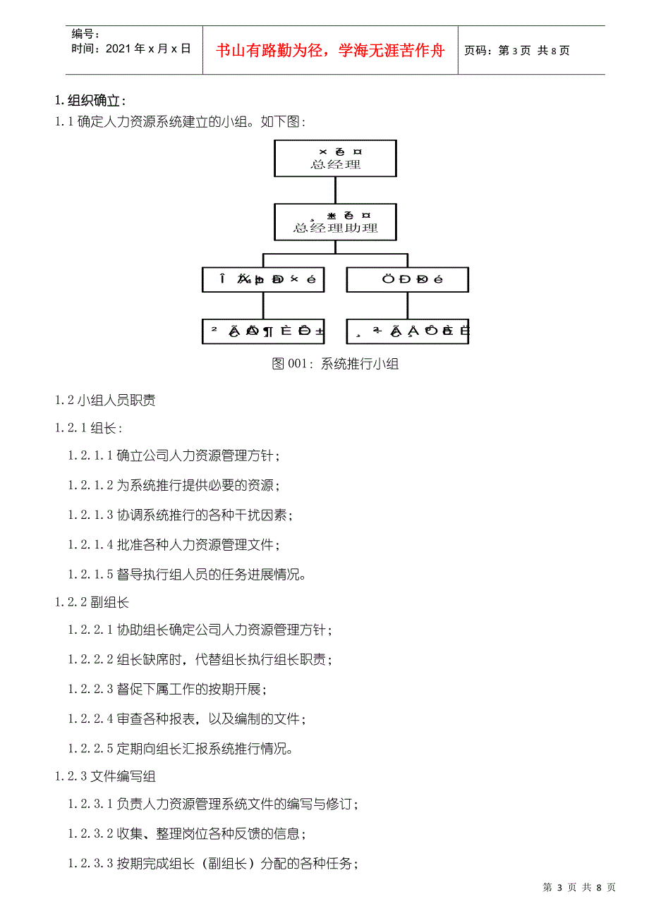 人力资源系统建立计划_第4页