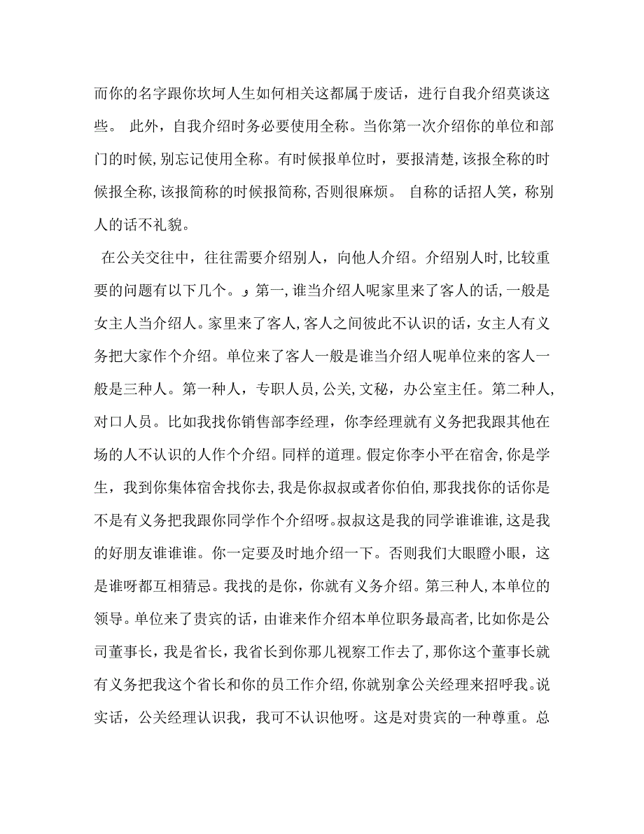 面试自我介绍基本礼仪_第2页