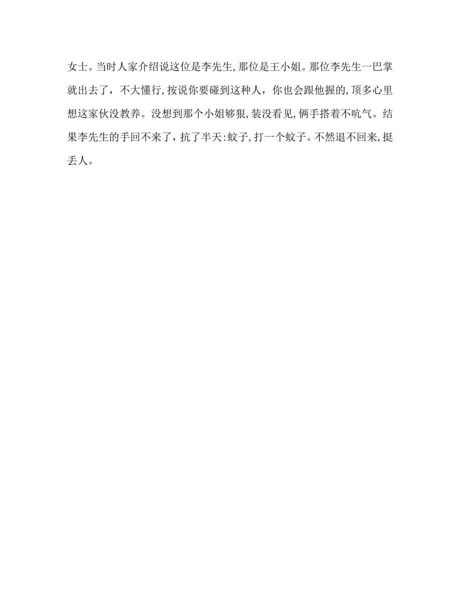 面试自我介绍基本礼仪_第5页