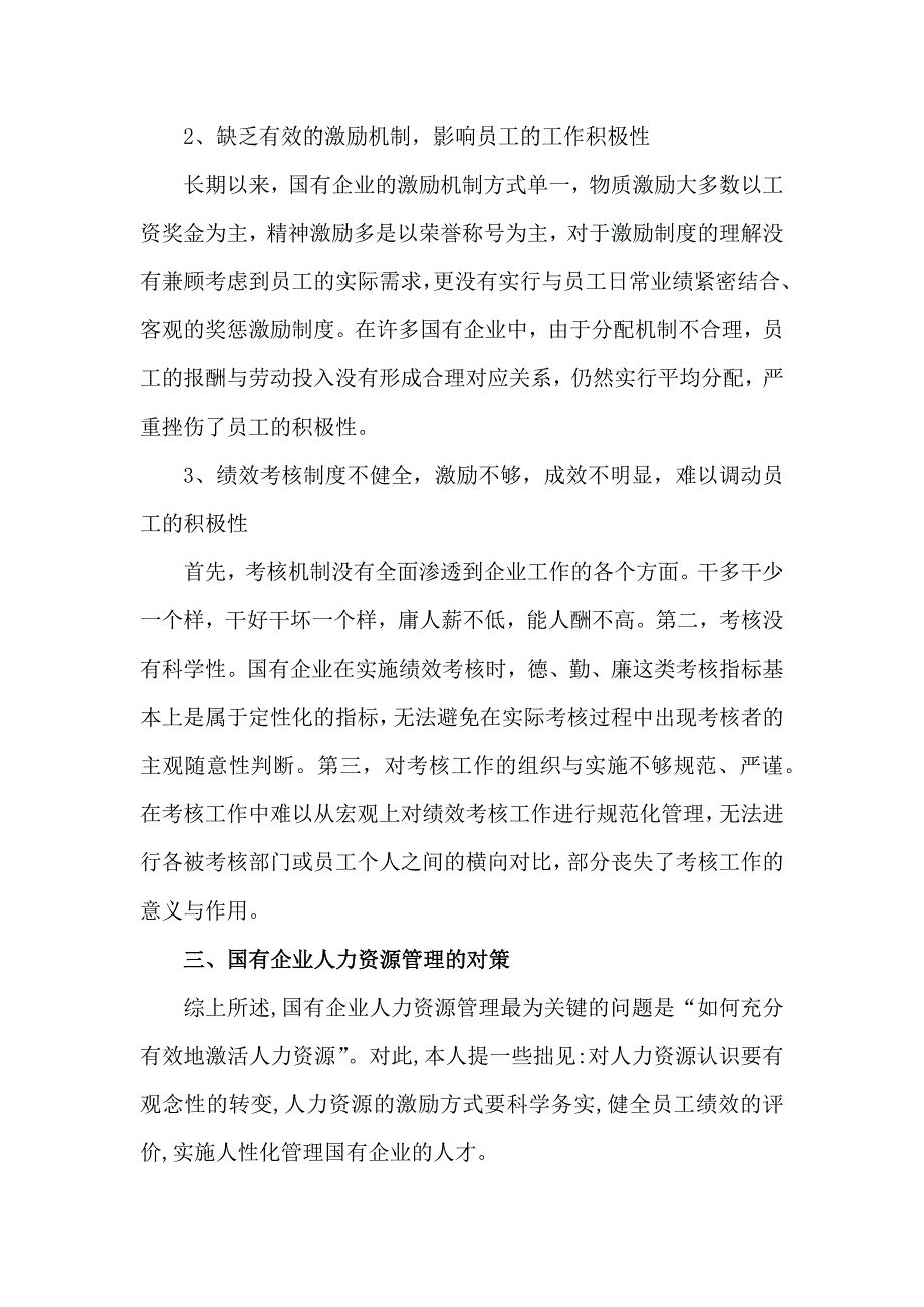 人力资源二级-国有企业人力资源管理.docx_第4页