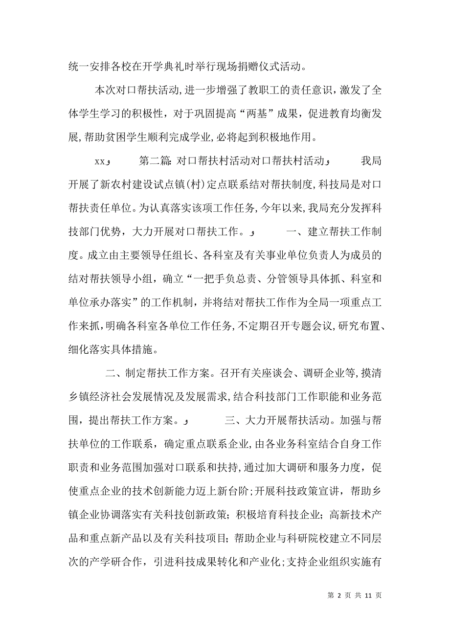 对口帮扶活动专题报告_第2页