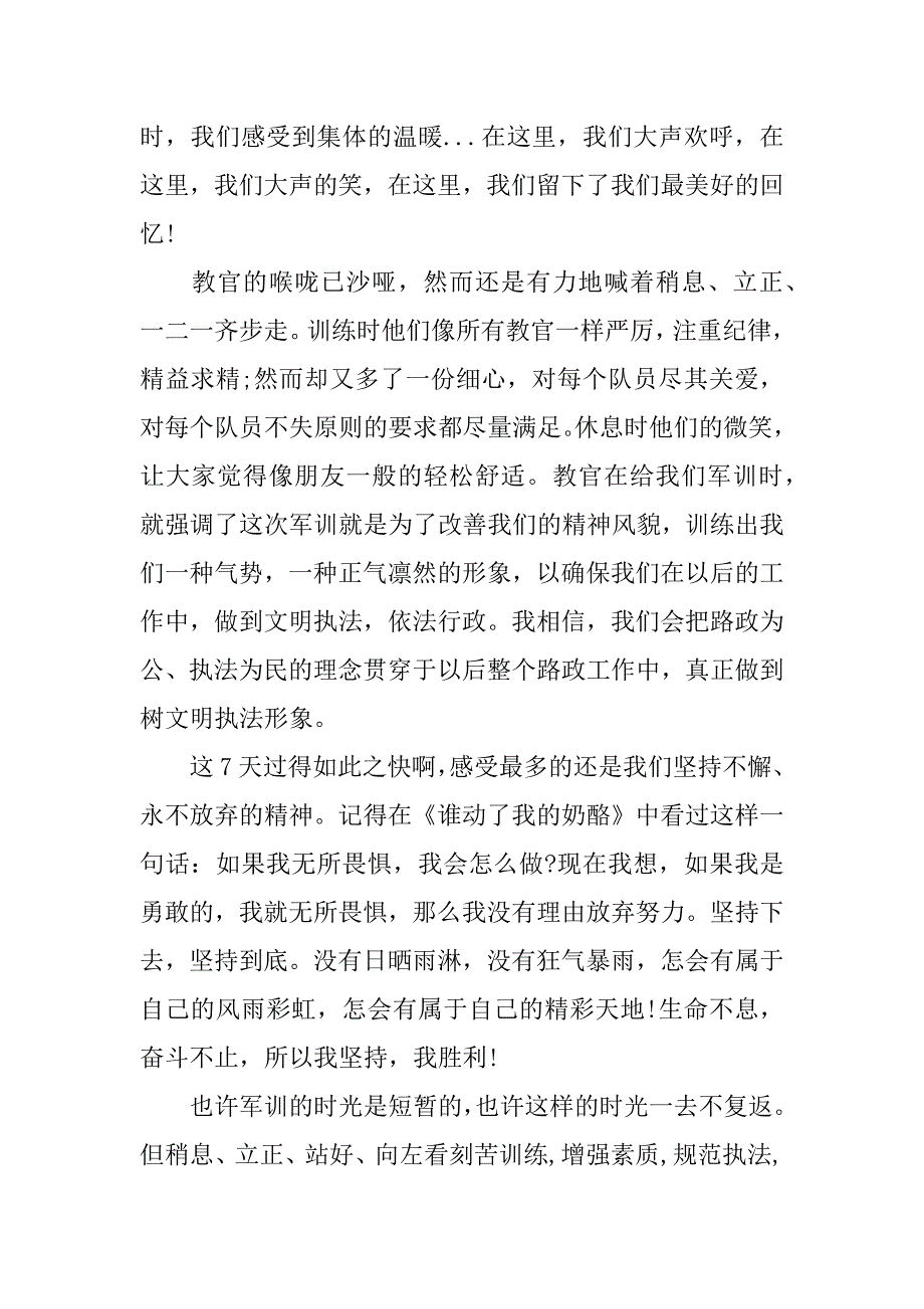 关于员工军训心得体会5篇(员工军训心得体会总结)_第4页