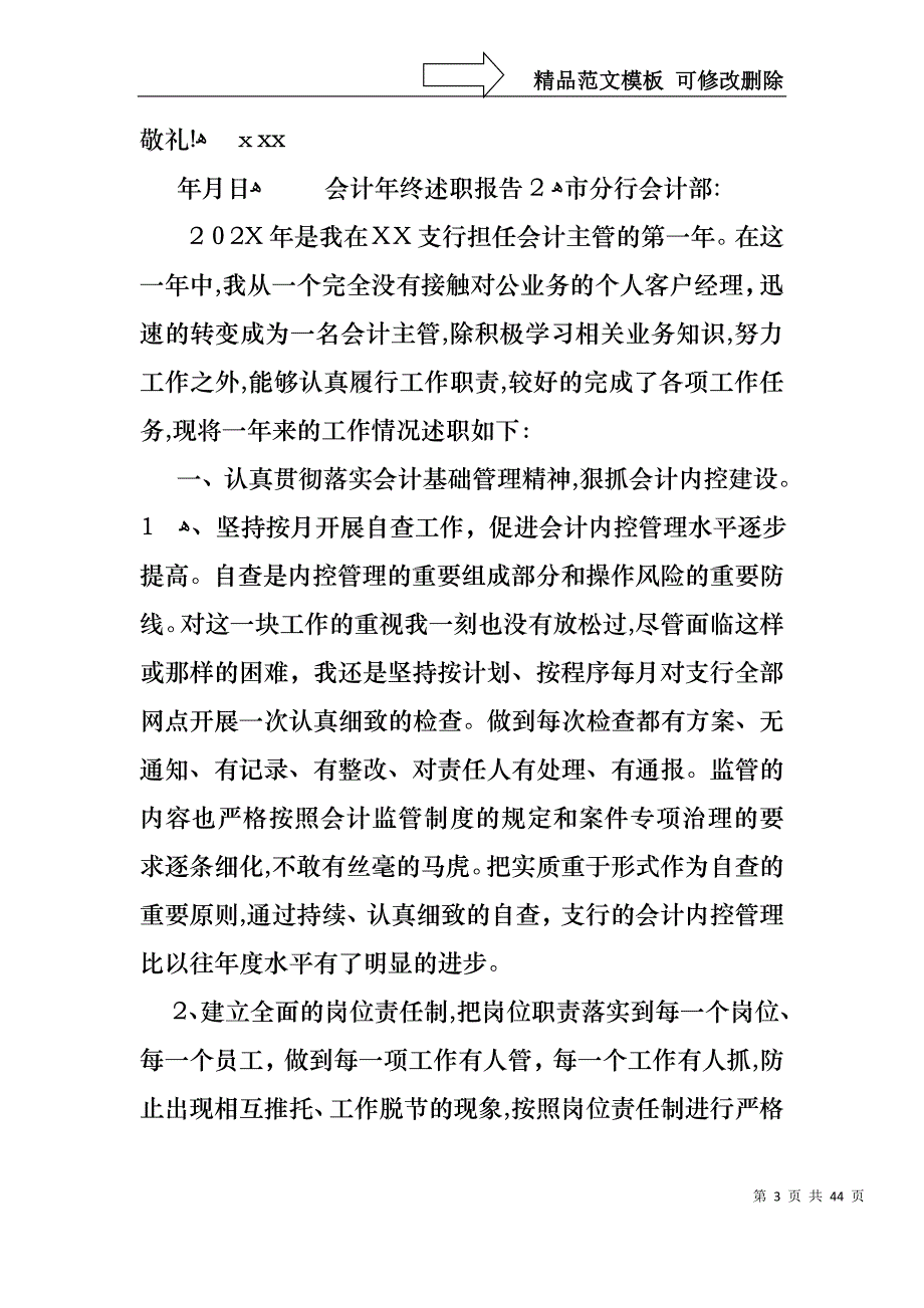 会计年终述职报告集锦15篇_第3页