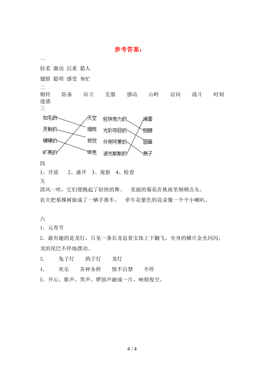 2021年苏教版三年级语文下册二单元试卷附答案.doc_第4页