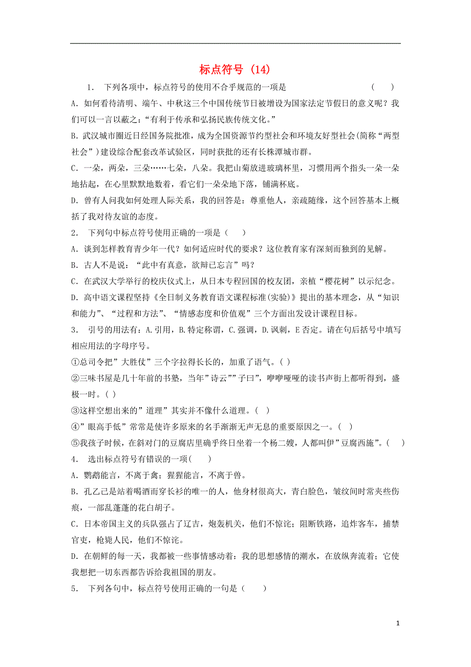 江苏省启东市高中语文总复习 语言文字运用-标点符号练习（14）_第1页