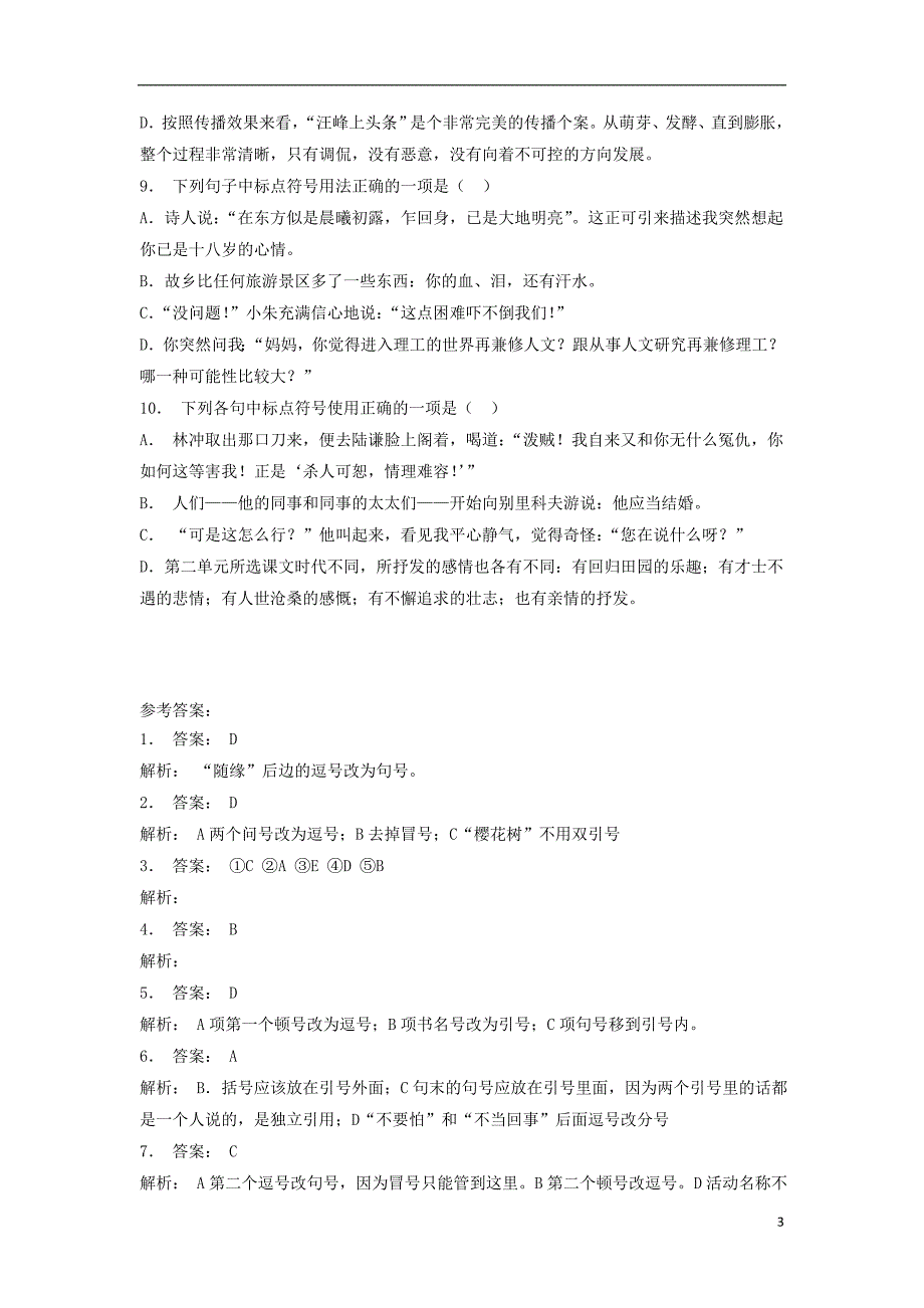 江苏省启东市高中语文总复习 语言文字运用-标点符号练习（14）_第3页