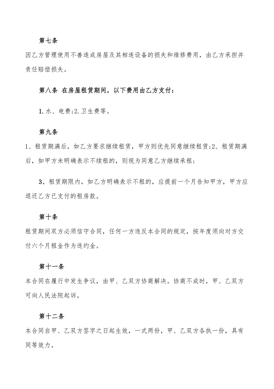 2022年最简单商铺租赁合同模板_第3页