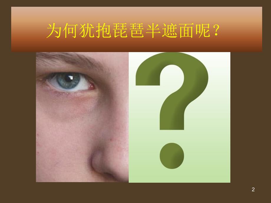 细菌性结膜炎与病毒性结膜炎的临床表现及治疗课件_第2页