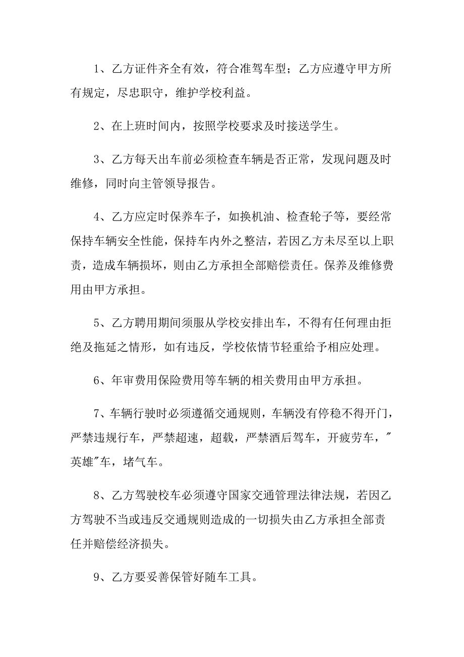 实用的聘用合同模板汇编十篇_第2页