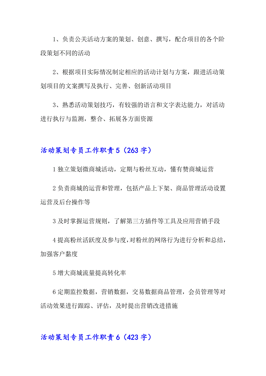 活动策划专员工作职责(合集15篇)_第3页