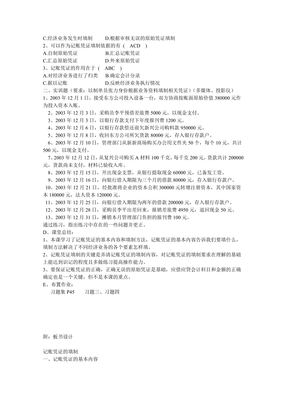 记账凭证的填制.doc_第4页