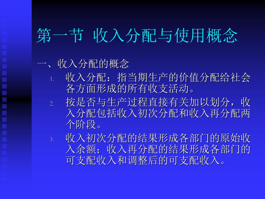 第四章收入分配与使用核算_第2页