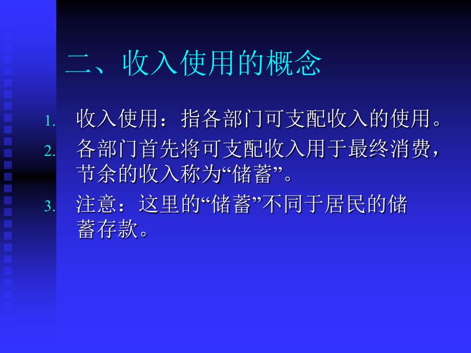 第四章收入分配与使用核算_第3页