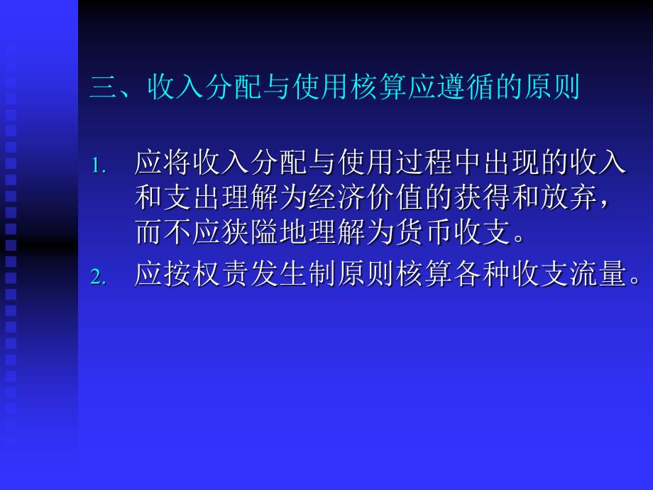 第四章收入分配与使用核算_第4页