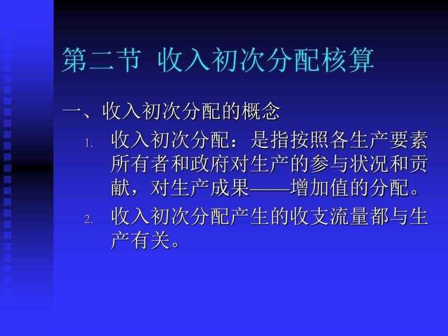 第四章收入分配与使用核算_第5页