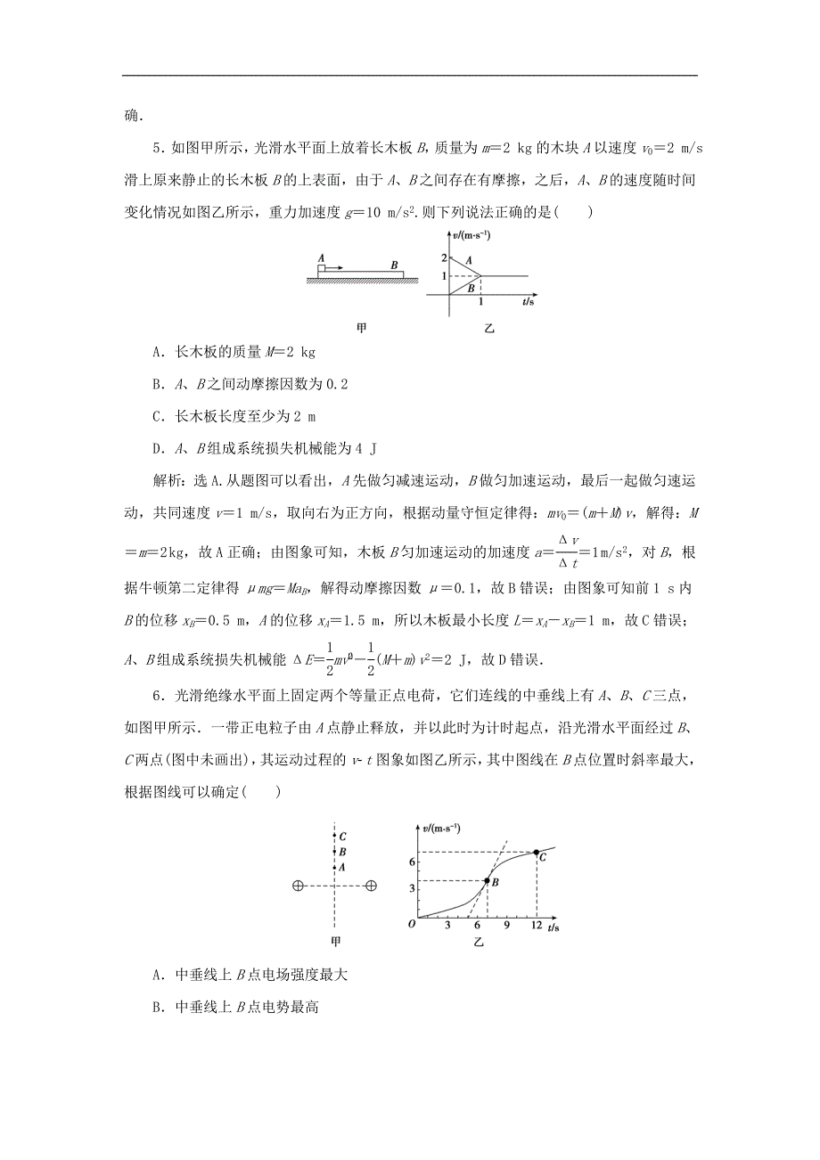 高考物理总复习选择题增分练八_第3页