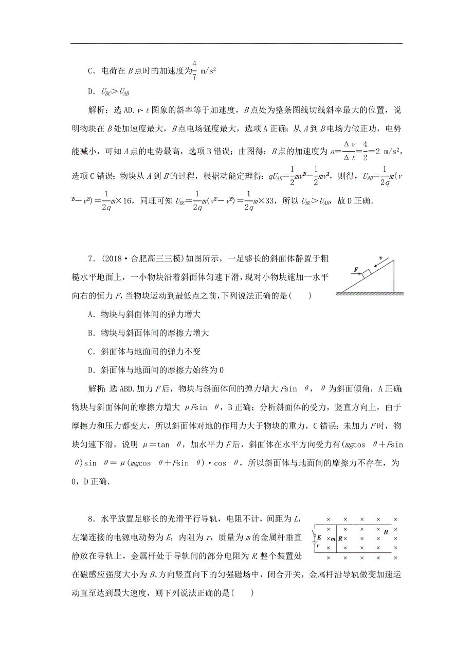 高考物理总复习选择题增分练八_第4页