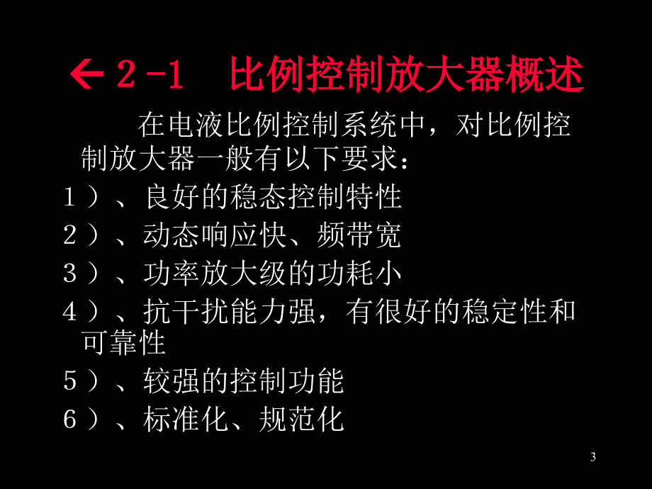 电液比例技术2_第3页