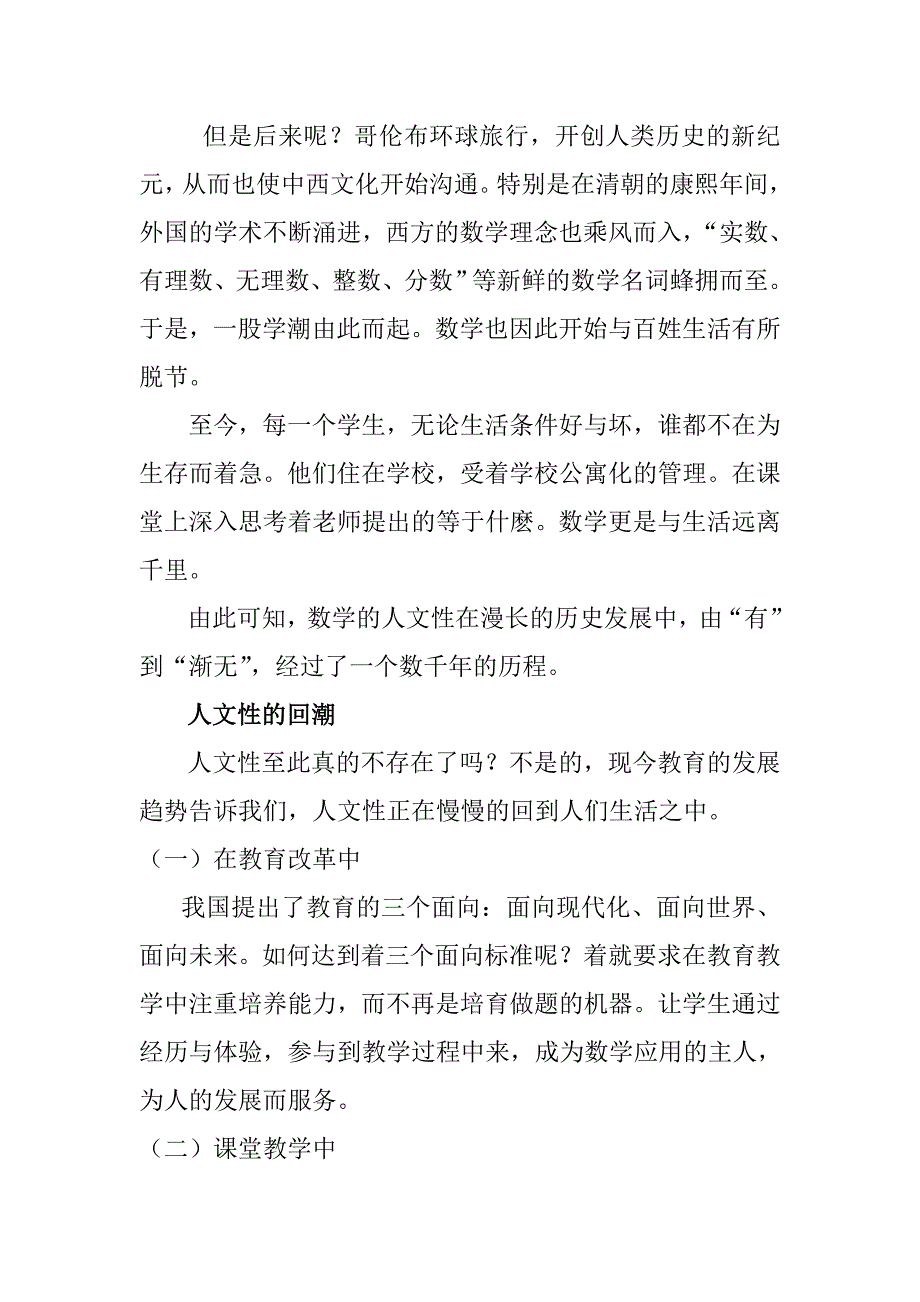 数学工具性与人文性的和谐共舞_第3页