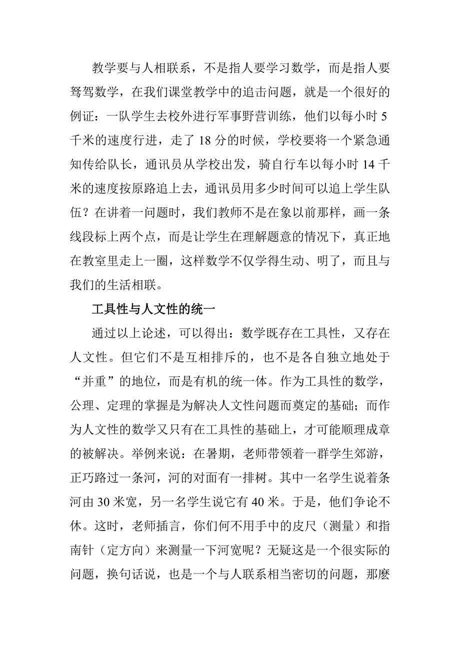 数学工具性与人文性的和谐共舞_第4页