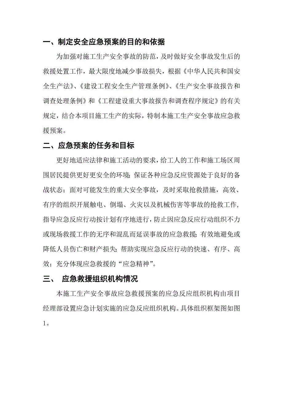 公园绿化安全事故应急预案施工方案_第2页