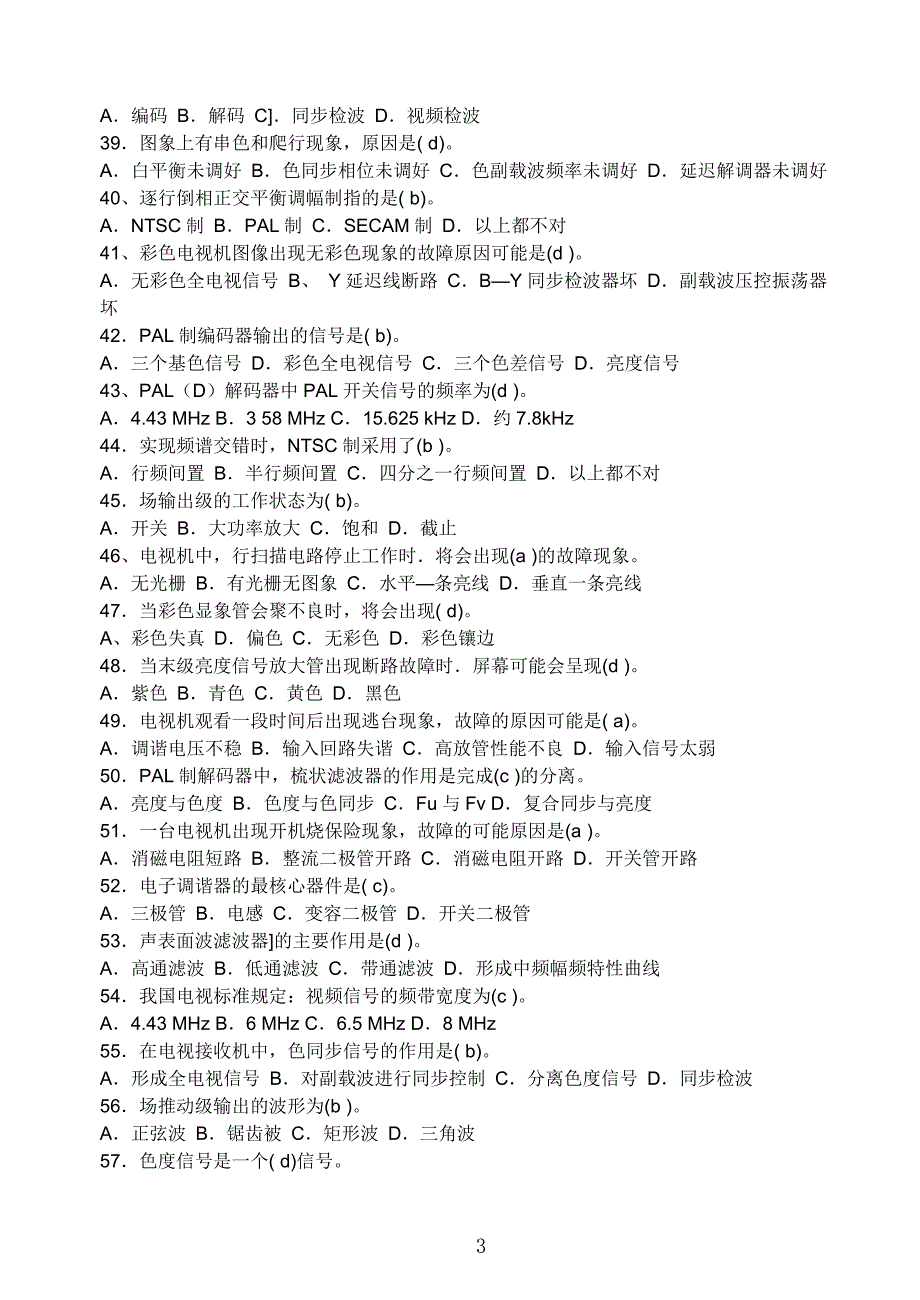 电视机原理和维修习题_第3页