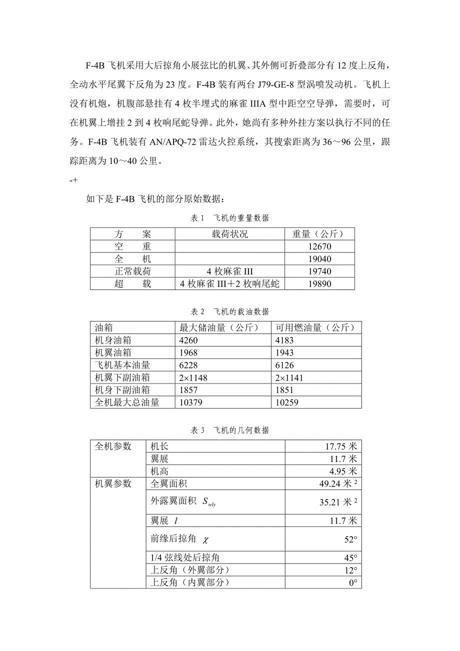 飞机气动性能计算概要_第3页