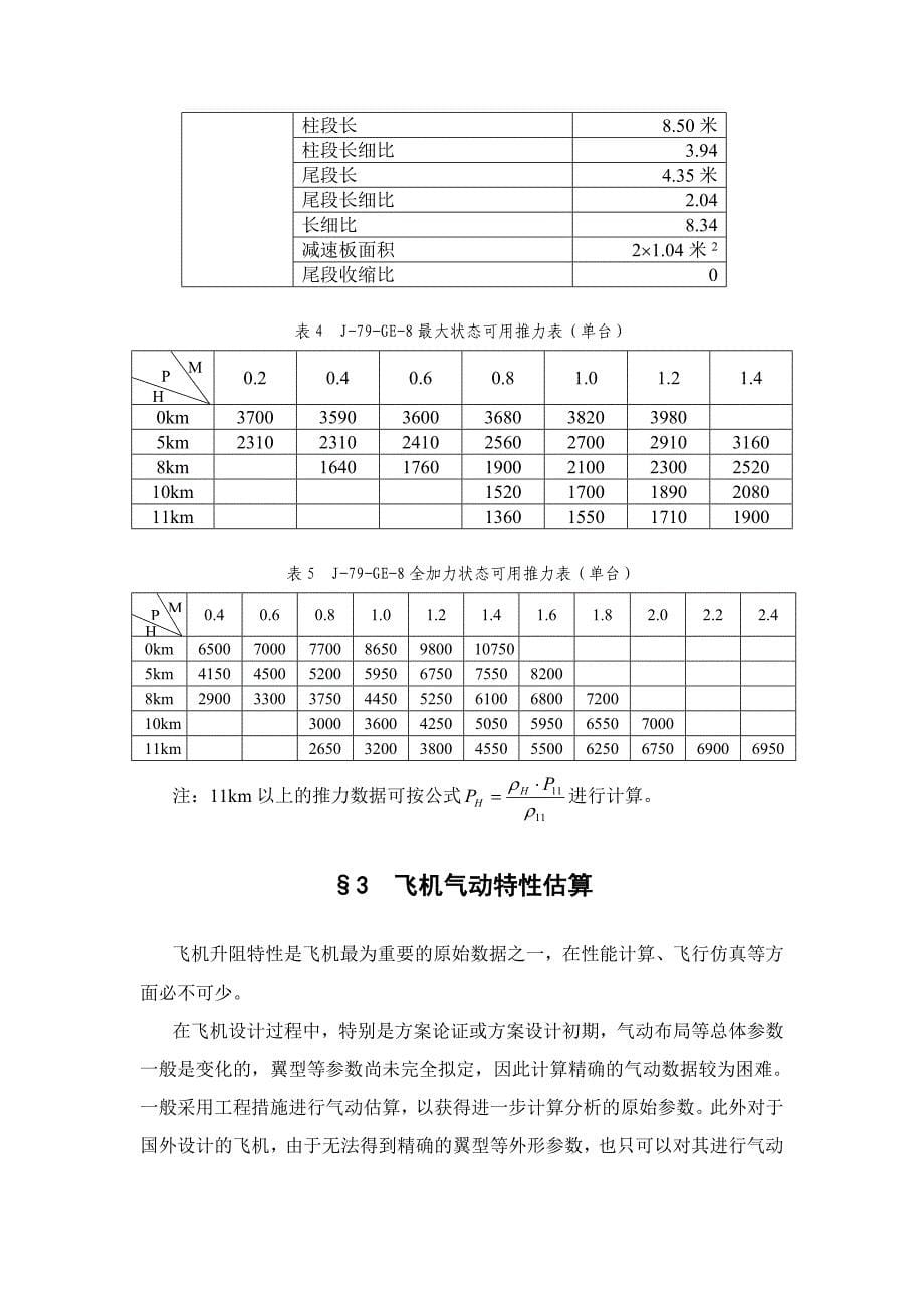 飞机气动性能计算概要_第5页