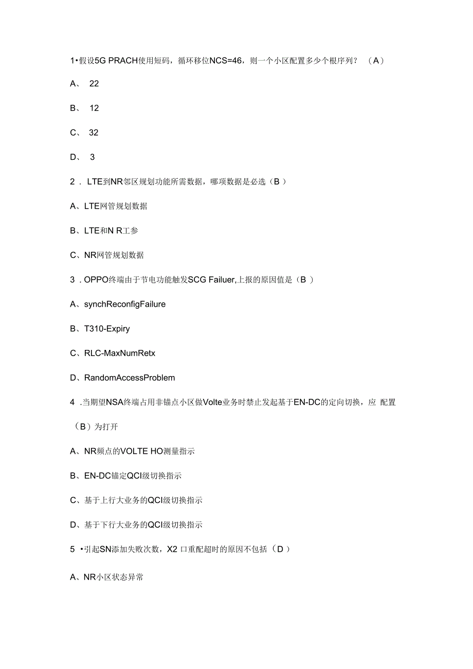 中兴认证5G中级题库_第1页