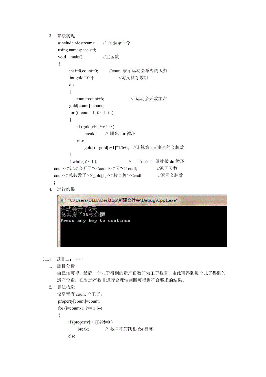 《算法设计与分析》递归算法典型例题_第2页