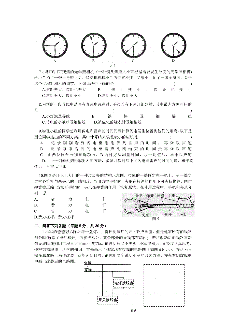 2010年第二十届全国初中应用物理竞赛试题及答案.doc_第2页