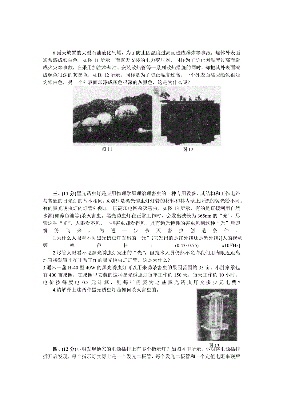 2010年第二十届全国初中应用物理竞赛试题及答案.doc_第4页