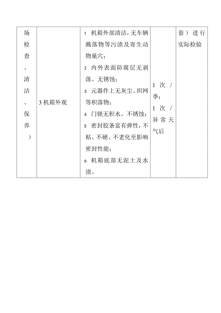 高速公路机电工程收费车道设备养护质量检验评定标准_第4页