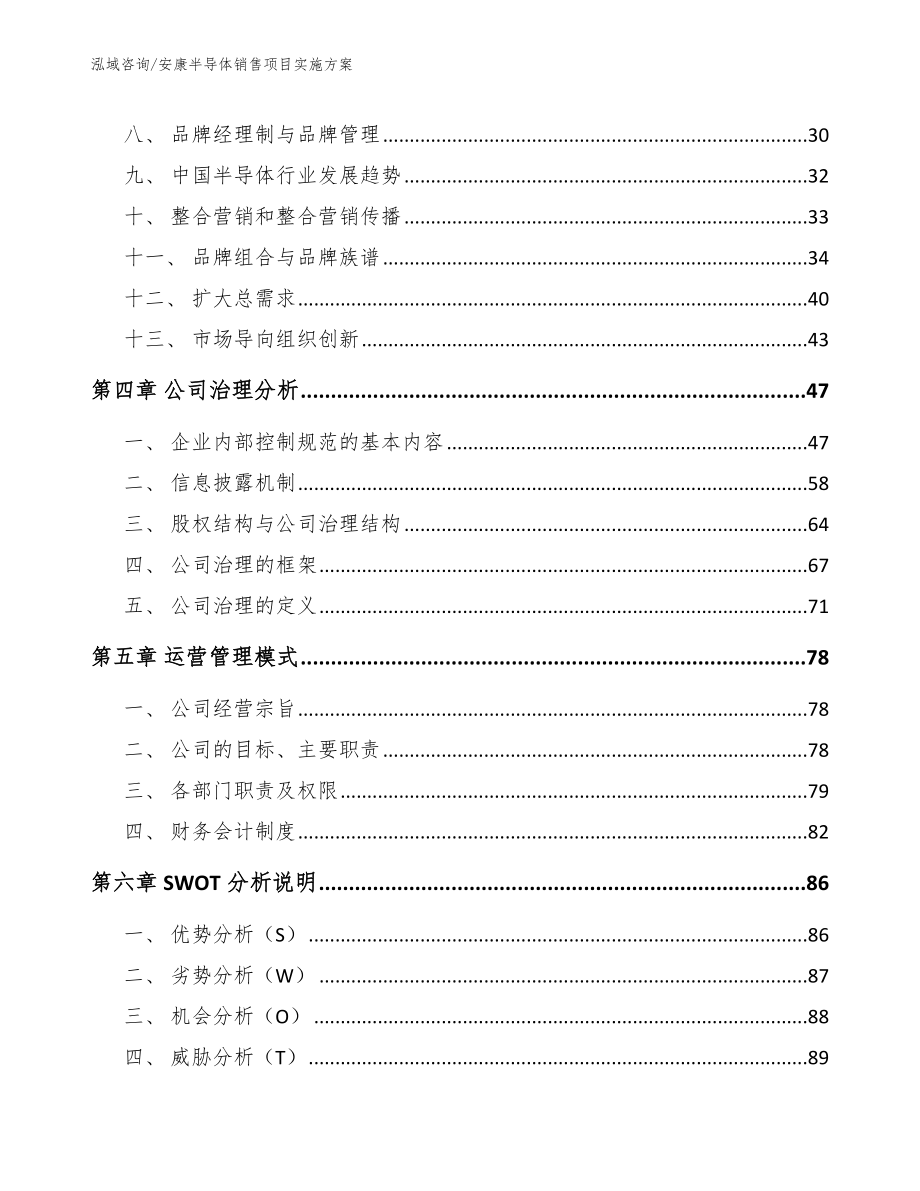 安康半导体销售项目实施方案_第3页