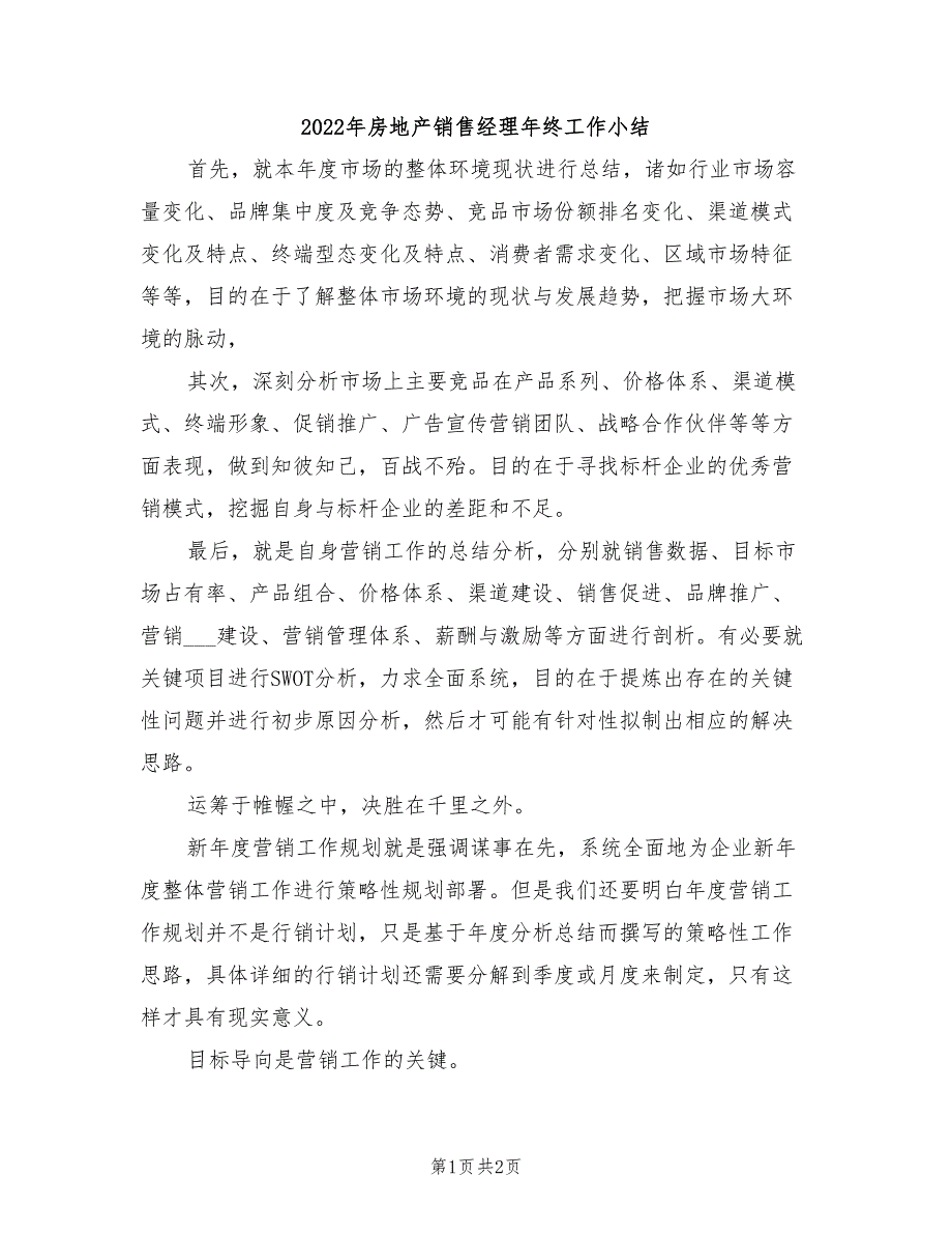 2022年房地产销售经理年终工作小结_第1页