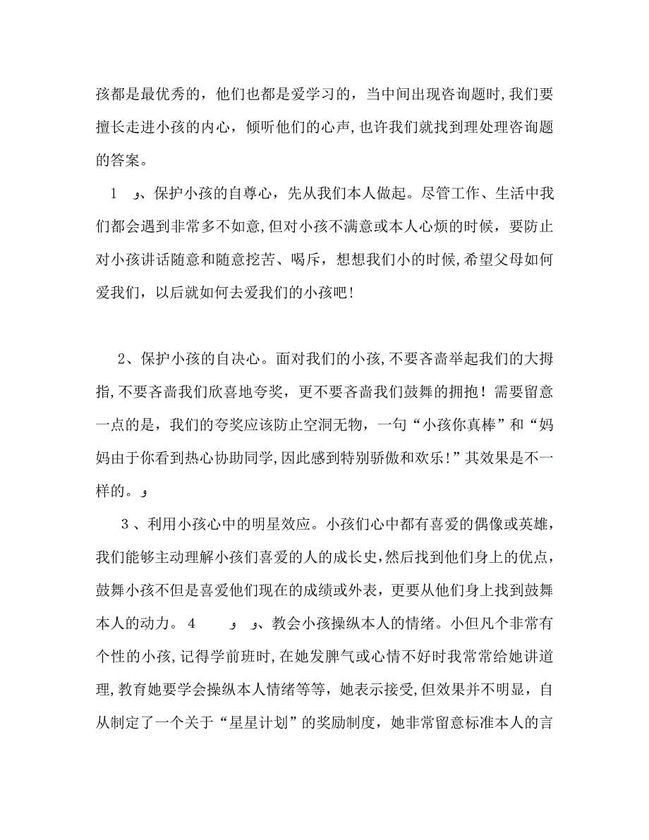 家长会发言孩子的成长教育与父母息息相关_第5页